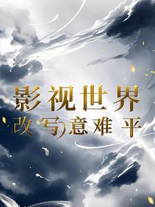 穿越成了安陵容