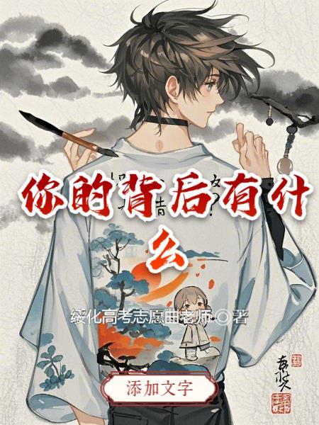 你的背后好像有人