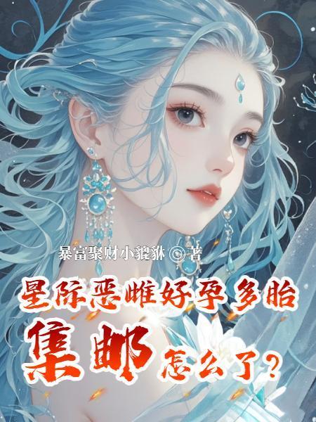 星际恶魔