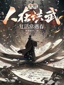 人在洪荒刚成大罗