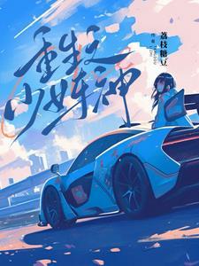 重生少女神棍免费阅读txt
