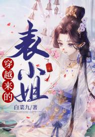 穿越 表妹