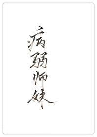 穿成病弱女配我出道了免费阅读
