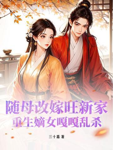 重生嫡女嘎嘎乱杀11点半下课了吗