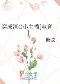 穿成渣男gl