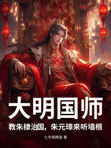 大明风华朱棣遇见朱元璋