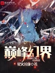 巅峰之境漫画