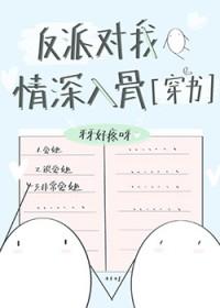我对反派情深意重[快穿