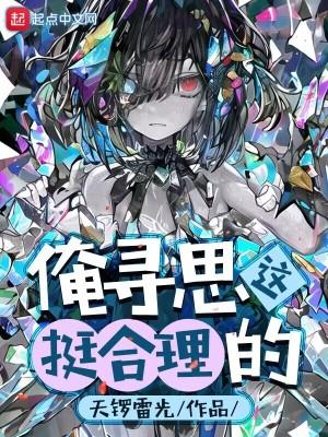 俺寻思这挺科学的番外