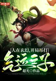 人在玄幻开局强娶狠人女