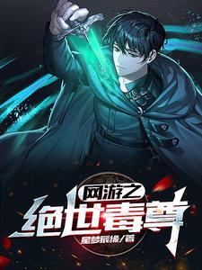 网游之绝世武功