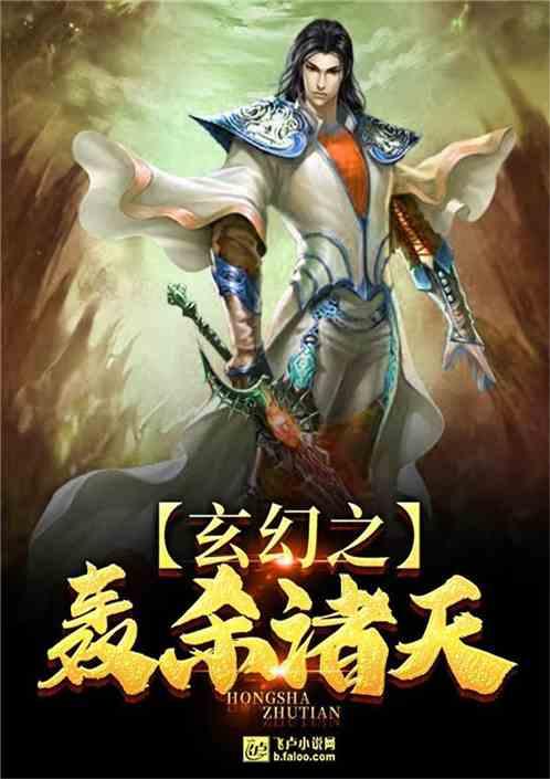 玄幻之诸天挑战系统