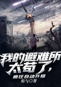 我的避难所就是你