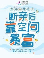 穿成八零大佬小娇妻全文免费阅读