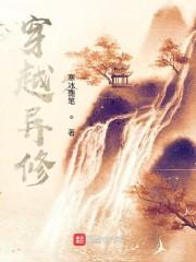 异界修真官方网站