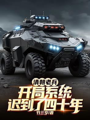 抗战开局一个军