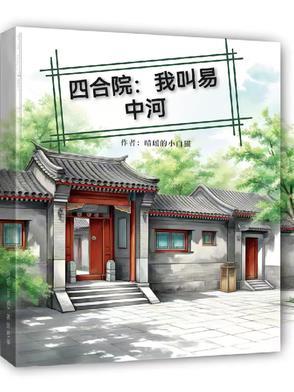 四合院娶何雨水