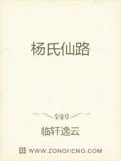 杨氏崛起之肯孙成仙TXT