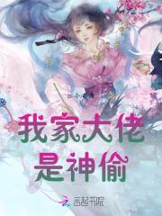 我家大佬是霸总108章