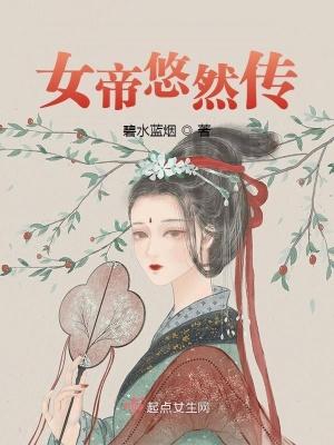 女帝iv