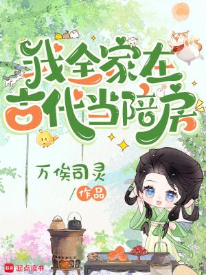 全家穿越到古代269