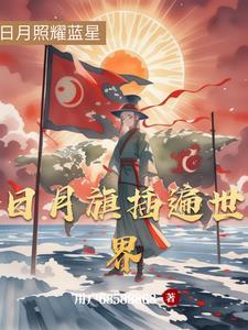 日月火旗
