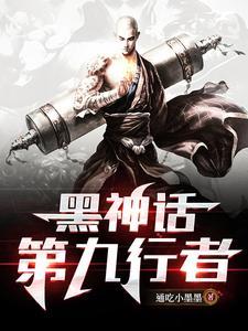 黑神话行者套搭配