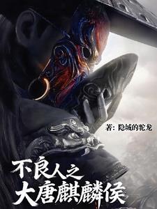 大唐不良人顶点