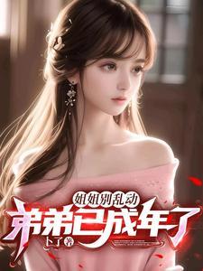 你别乱动