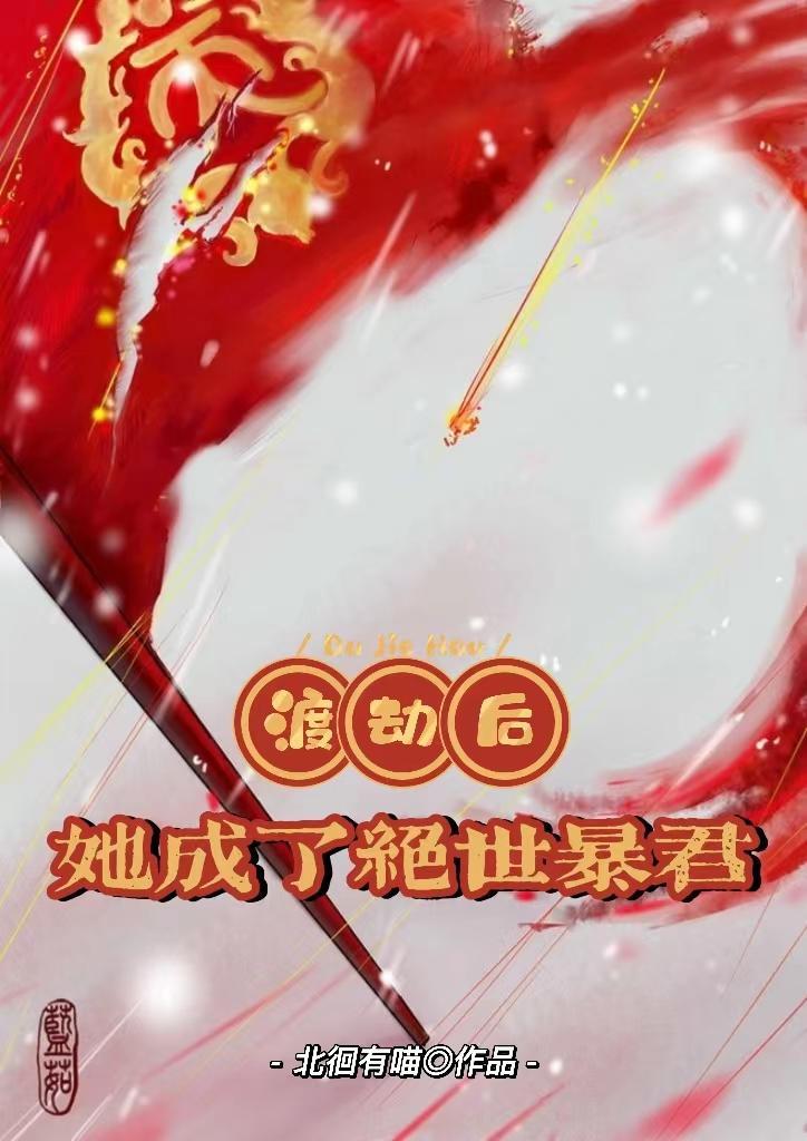 渡劫失败后我成了万