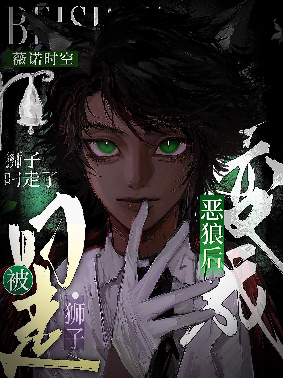变成狼的动漫