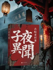 子夜大概