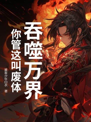 吞噬万魔