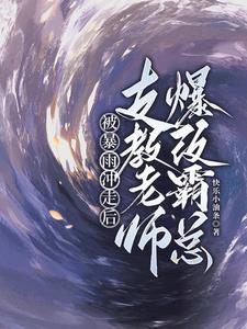 支教老师遇洪水