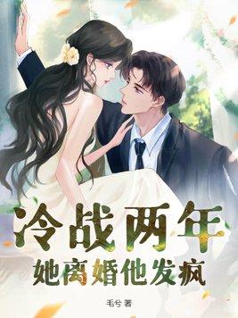 冷战久了想离婚