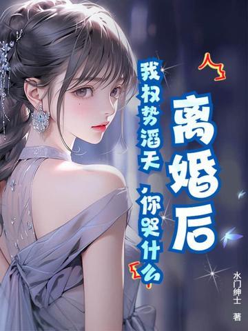 你哭什么最新章节