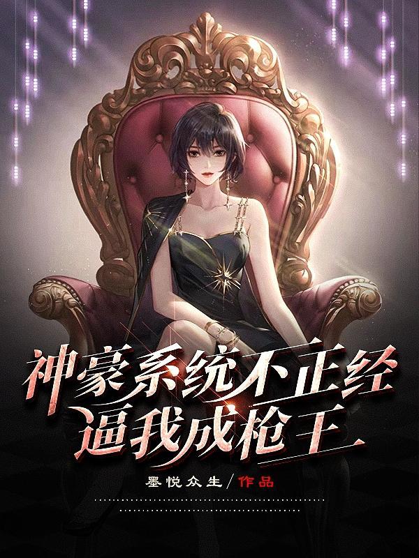 神豪系统大全