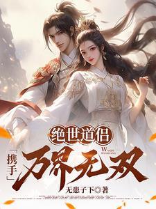 绝世道君在线阅读