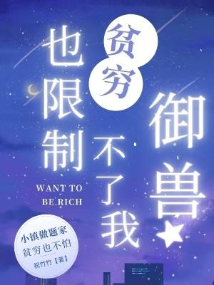 贫穷限制了我 什么意思