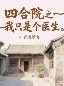 四合院之我不是傻柱