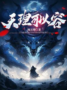 天理难容什么意思解释
