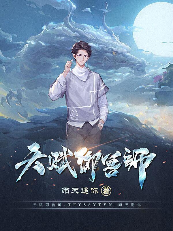 御兽师百度百科