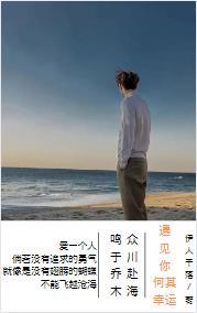 遇见你 何其幸运