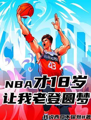 nba球员