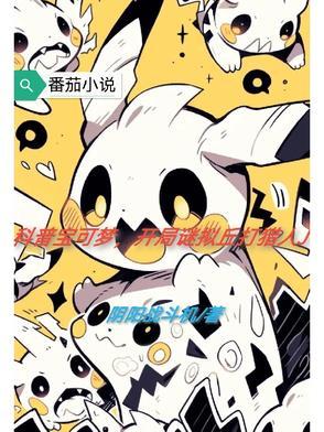 剑盾谜拟丘配招性格