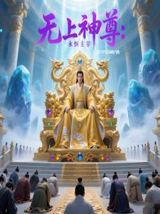 无上神尊闯