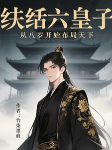 纨绔七皇妃全文免费漫画下拉式