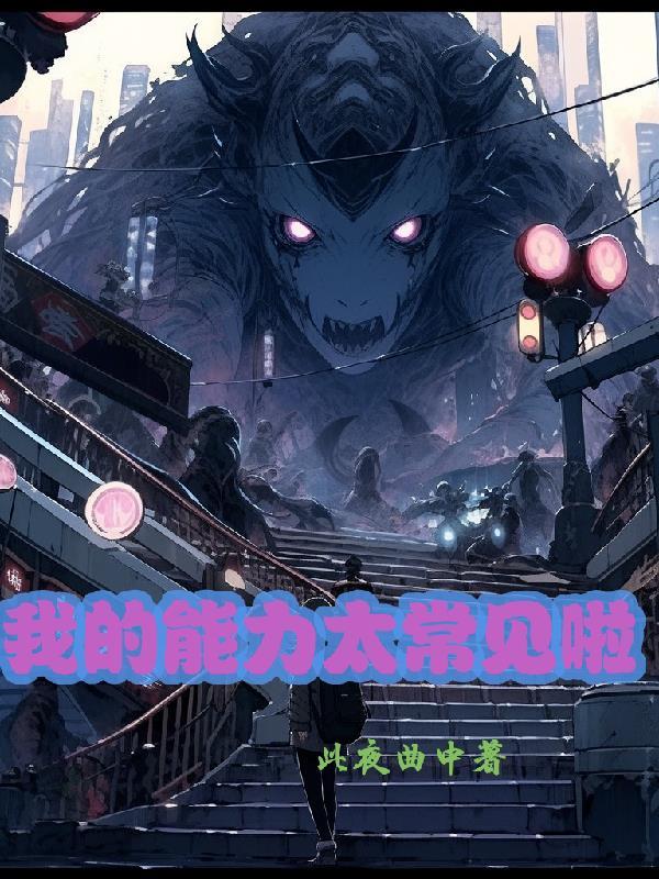 我的能力不行