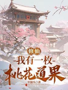 我有一个修仙娘子