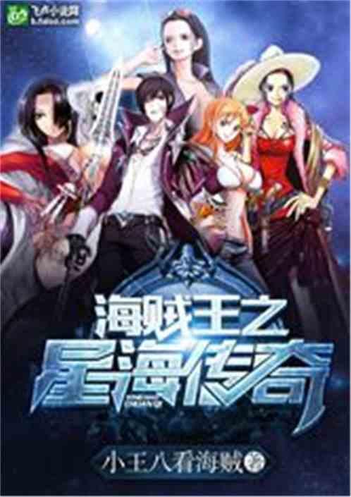 海贼王之星海传奇完整手打